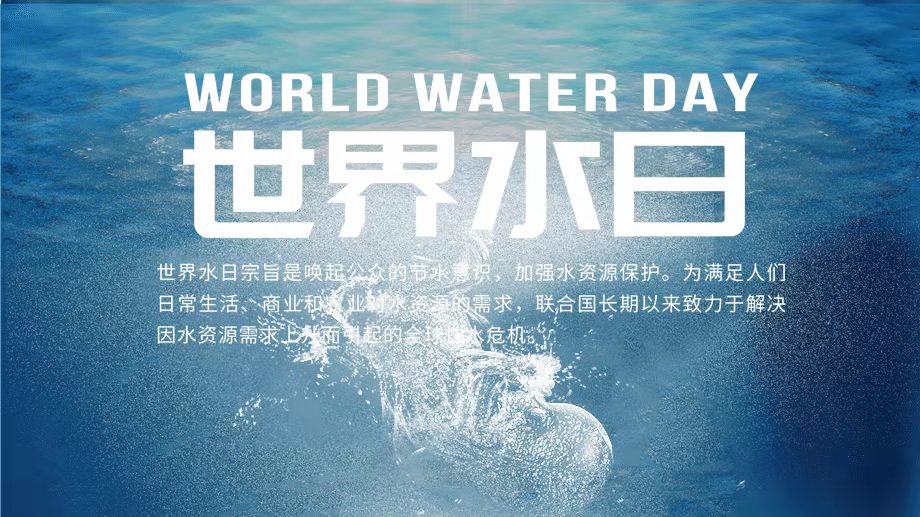 珍惜水資源，節(jié)約用水，你我同行！